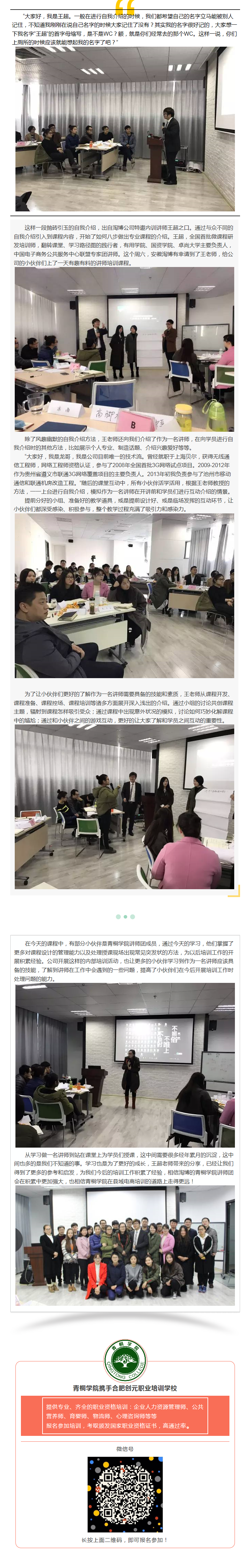 做一名講師，多的是你不知道的事