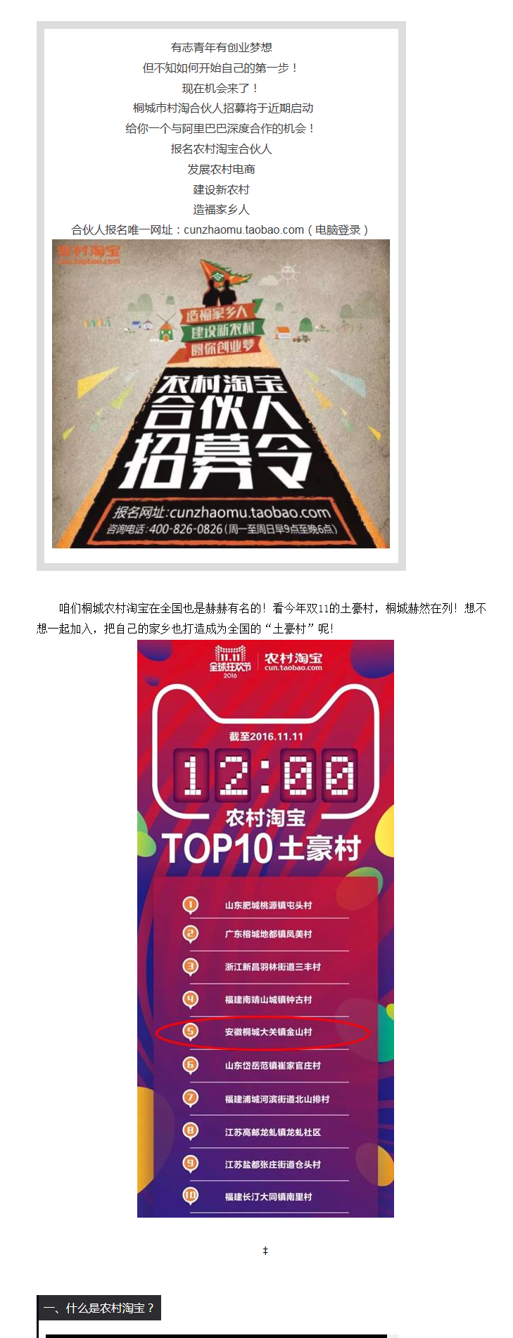 【重磅信息】 馬云喊你來創(chuàng)業(yè)！桐城市農(nóng)村淘寶招募！ 12月10日前報名！ - 副本