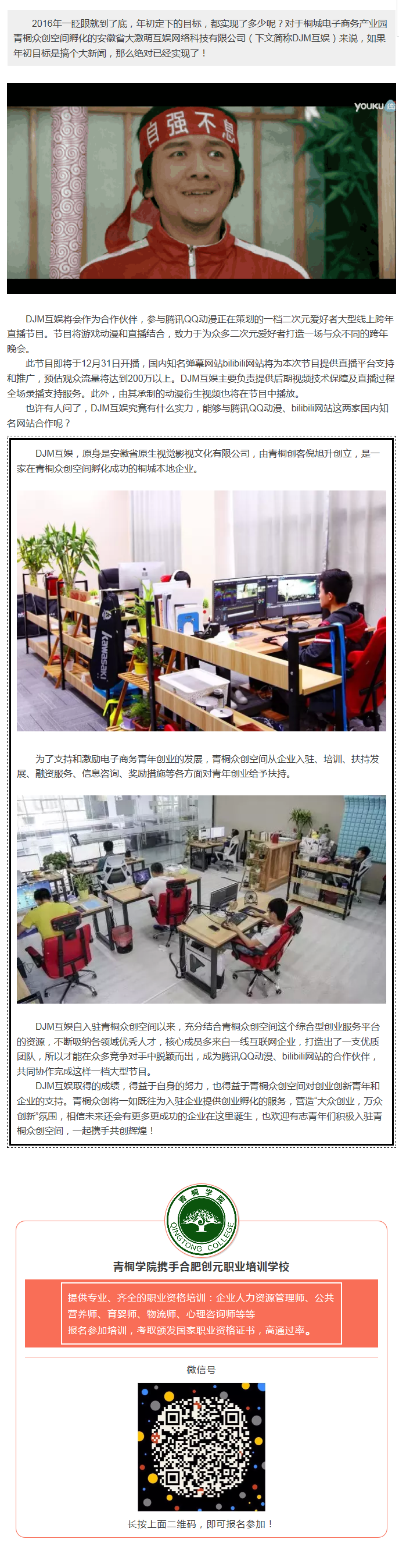 桐城電商園又出大新聞啦！