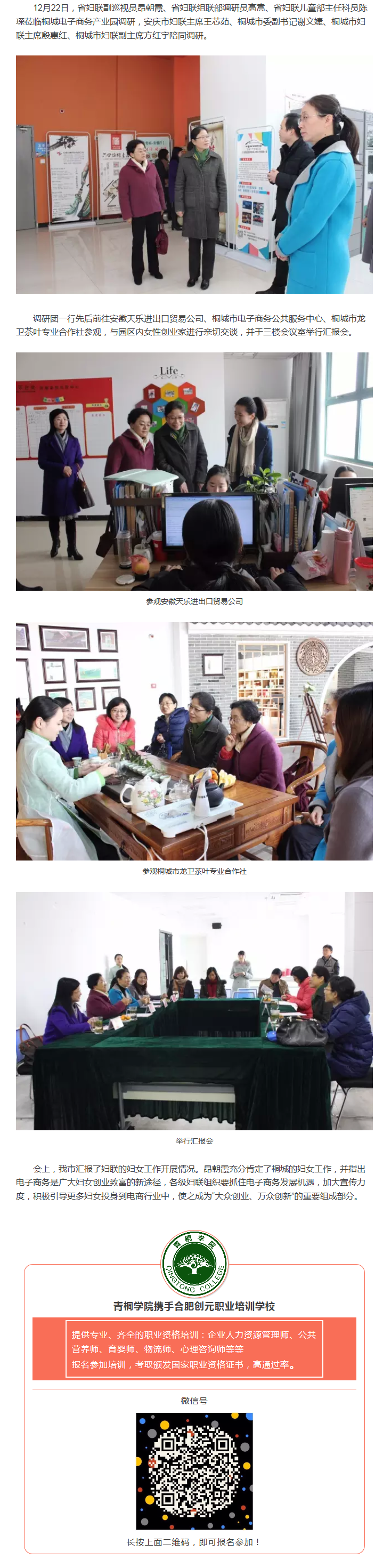 省婦聯(lián)調研工作匯報會召開