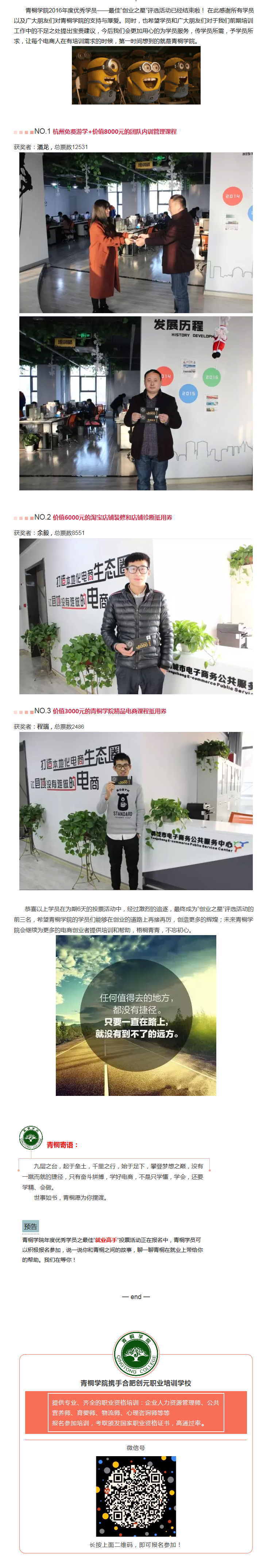 【青桐號(hào)外】青桐學(xué)院年度“創(chuàng)業(yè)之星”評(píng)選活動(dòng)獲獎(jiǎng)名單公布啦！