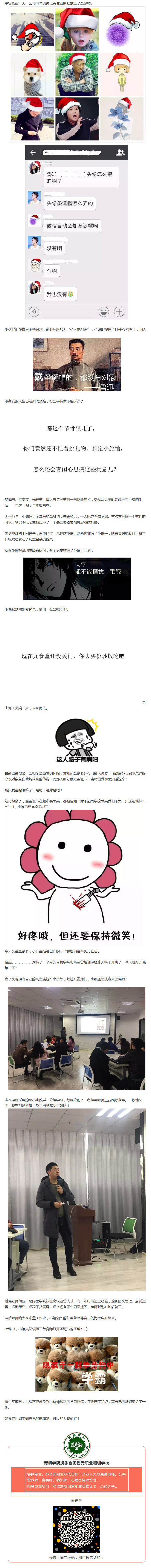 單身狗解鎖圣誕節(jié)的正確姿勢