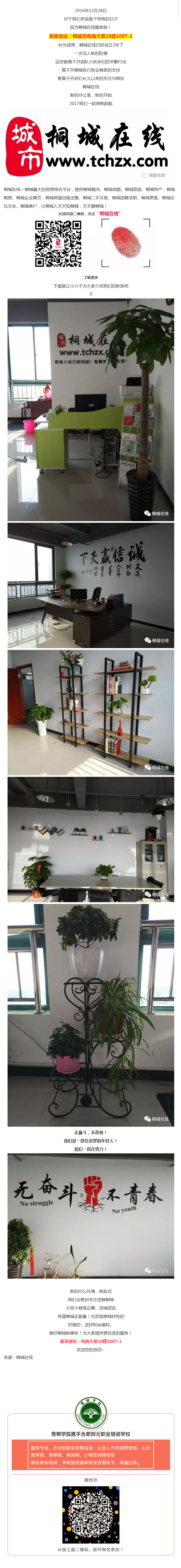 桐城在線大事件！我們搬家啦！