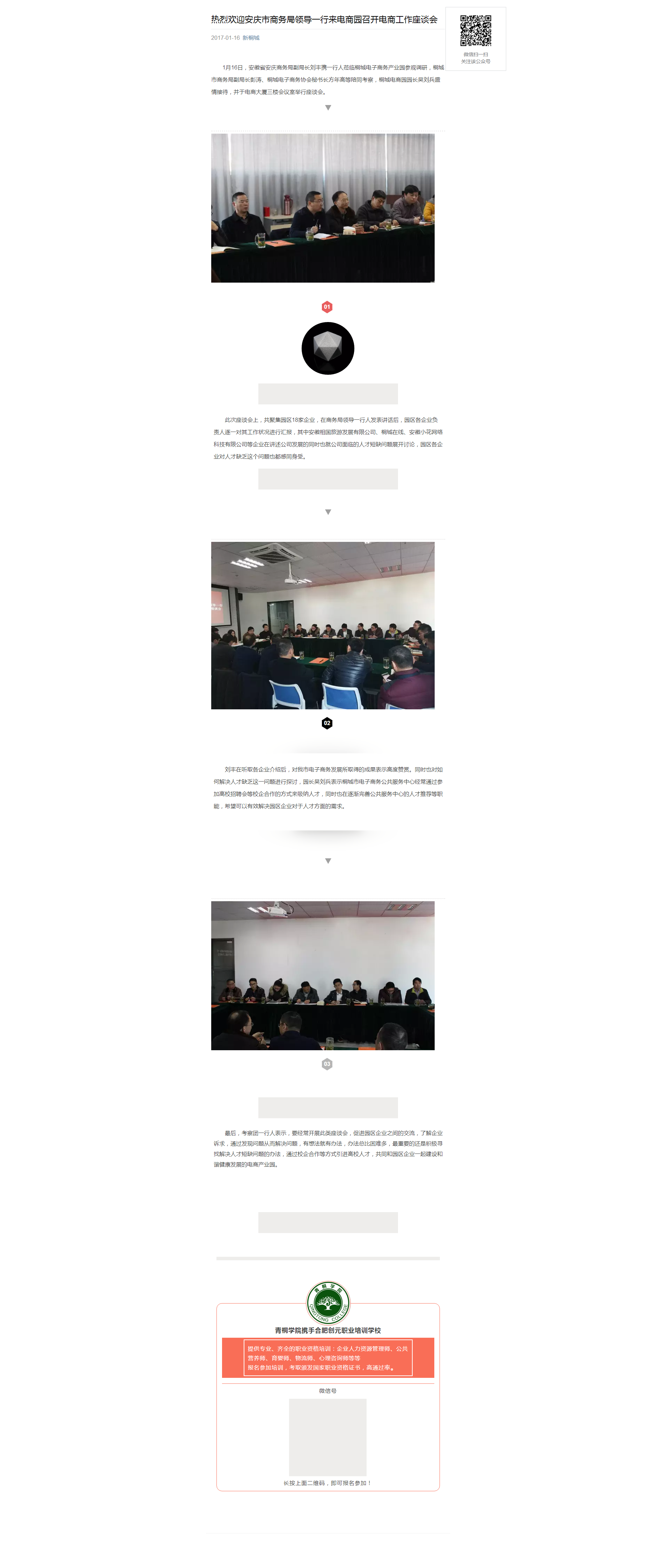 熱烈歡迎安慶市商務局領(lǐng)導一行來電商園召開電商工作座談會