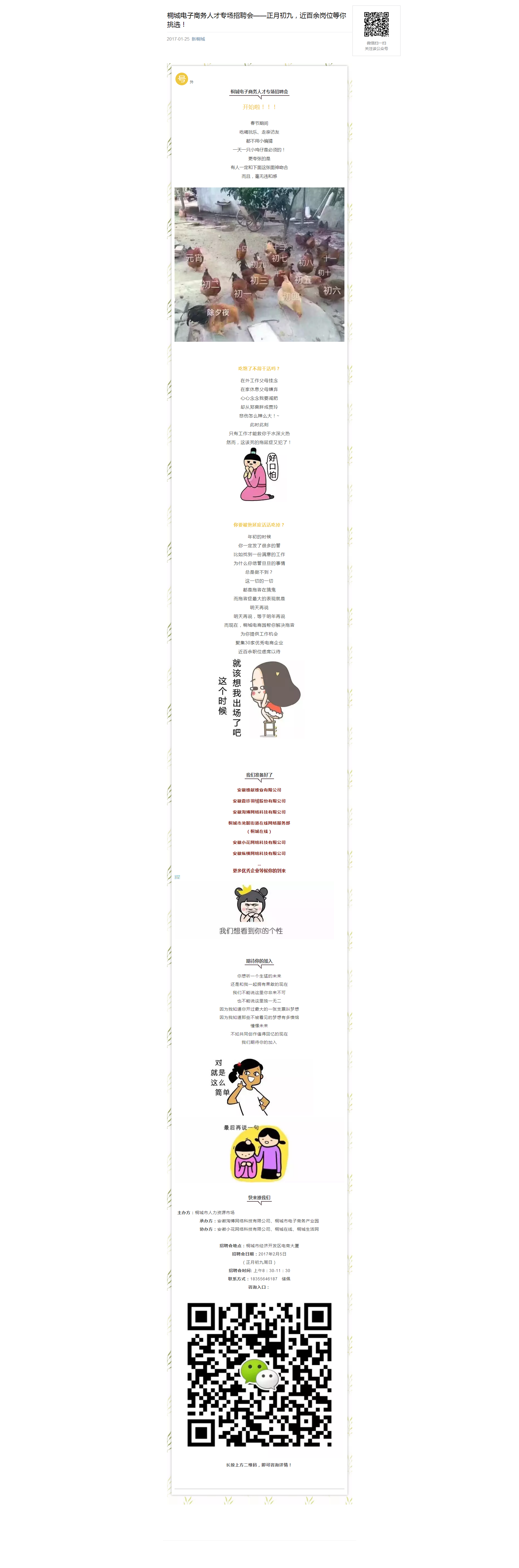 桐城電子商務(wù)人才專場招聘會——正月初九，近百余崗位等你挑選！