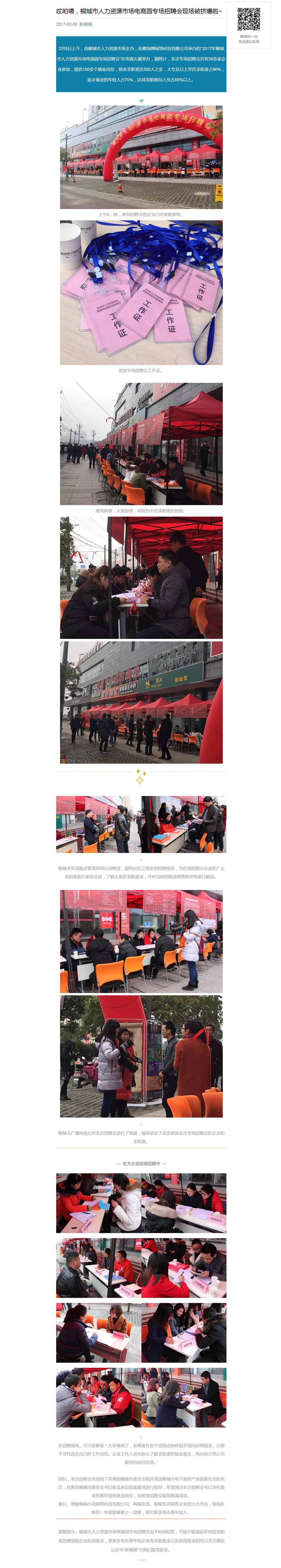 哎喲喂，桐城市人力資源市場(chǎng)電商園專場(chǎng)招聘會(huì)現(xiàn)場(chǎng)被擠爆啦