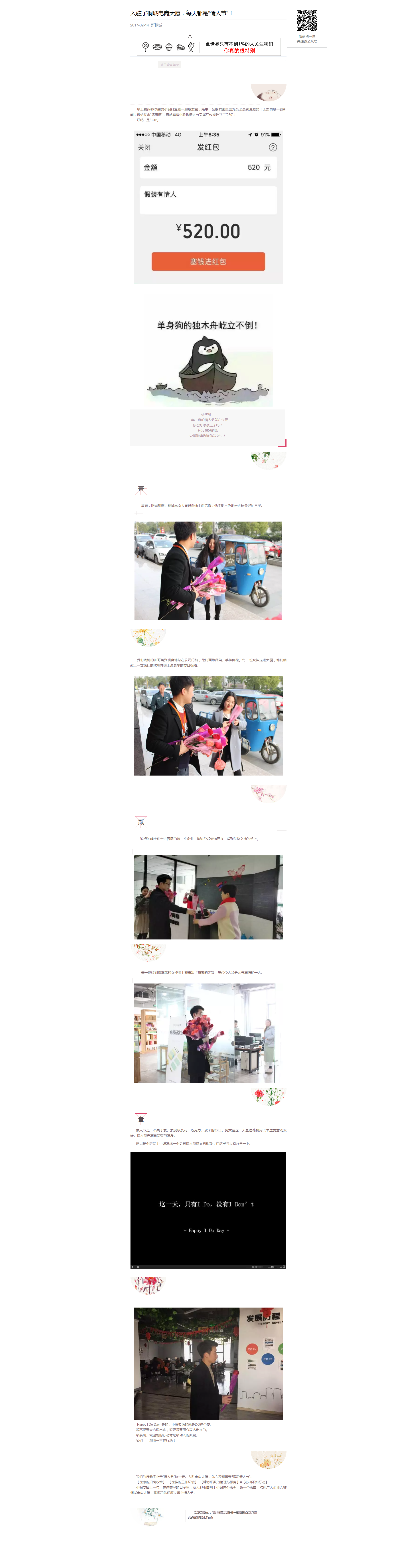 入駐了桐城電商大廈，每天都是“情人節(jié)”！